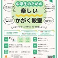 中学生のための楽しいかがく教室