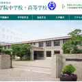 甲陽学院中学校・高等学校