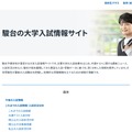 2027年度 国公立大2段階選抜実施予告大学一覧を公開
