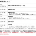 第41回管理栄養士国家試験のおもな日程