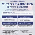 サイエンスデイ群馬2026–量子でさぐる科学の世界