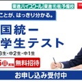 全国統一中学生テスト