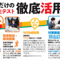 全国統一中学生テスト徹底活用
