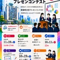 多文化共生プレゼンコンテスト（共生プレゼン）