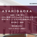 愛知県立旭丘高等学校