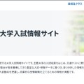 駿台の大学入試情報サイト