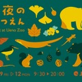 秋の夜のどうぶつえん