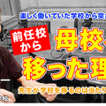 ◆TDXラジオ「Teacher’s［Shift］～新しい学びと先生の働き方改革～」関東学院六浦中学校・高等学校 犬塚孝一先生・後編