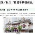 都民の日記念／秋の「都民半額観劇会」のお知らせ