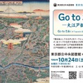 Go to お江戸―大江戸観光案内―