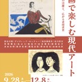 企画展「版画で楽しむ現代アート」