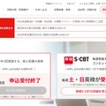 日本英語検定協会