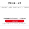 2026年度第2回実用英語技能検定、解答速報