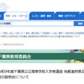 令和9年度千葉県公立高等学校入学者選抜 他都道府県および海外などからの入学志願手続の説明会について