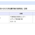 他都道府県および日本人学校などからの入学志願手続の説明会