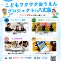 こどもワクワク応援プロジェクト in 八丈島