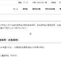災害により被害を受けた学生等への支援策の一部