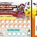 キーワードスタンプラリー