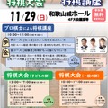 2026年度和歌山市将棋大会・プロ棋士による将棋講座