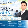 不登校とこころの未来セミナー