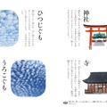 モノや風景で季節を感じることを知るきっかけとなる