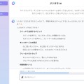 デジタネAIの利用イメージ