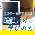 2030年度から教科書が変わる？