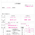 入学願書記入例
