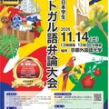 第44回全日本学生ポルトガル語弁論大会