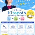 北海道公立学校の検索サイト「Kitapath（キタパス）」