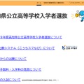 高知県公立高等学校入学者選抜