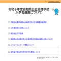令和9年度高知県公立高等学校入学者選抜について