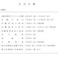 おもな日程＜一般の選抜＞