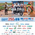 「トビタテ！留学JAPAN」募集チラシ（大学生等対象）