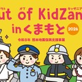 小中学生対象「Out of KidZania熊本」24種の仕事体験