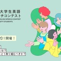 第5回IIBC大学生英語スピーチコンテスト