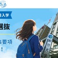 学生募集要項公表
