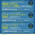 「YOKOSUKA みらいデジタル教室」チラシ