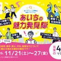 あいちの魅力発見隊