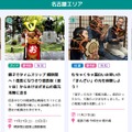 名古屋エリア