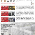 2026年度特別展 京都大学化学研究所創立100周年記念「京都の化学 化研の歴史」ちらし