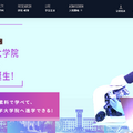 大和大学「国公立大学大学院進学サポート特待生制度」