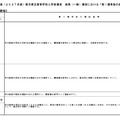 令和9年度（2027年度）熊本県立高等学校入学者選抜の後期（一般）選抜における「第1選考後の選抜基準」