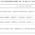 令和9年度（2027年度）熊本県立高等学校入学者選抜の後期（一般）選抜における「第1選考後の選抜基準」