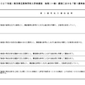 令和9年度（2027年度）熊本県立高等学校入学者選抜の後期（一般）選抜における「第1選考後の選抜基準」