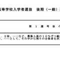 令和9年度（2027年度）熊本県立高等学校入学者選抜の後期（一般）選抜における「第1選考後の選抜基準」