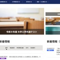 令和9年度大学入学共通テストの出願状況（受付最終日）公表