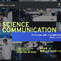 東京理科大学 理学部第一部 科学コミュニケーション学科