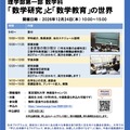 高校生のためのサイエンスプログラムーあなたも1日大学生ー「数学研究」と「数学教育」の世界
