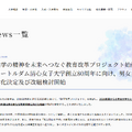 ノートルダム清心女子大学Webサイトより